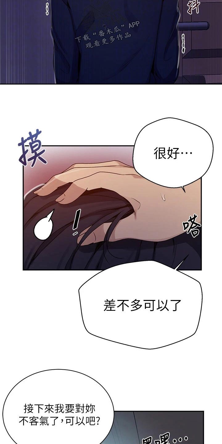 独立教学漫画,第187章：心声2图