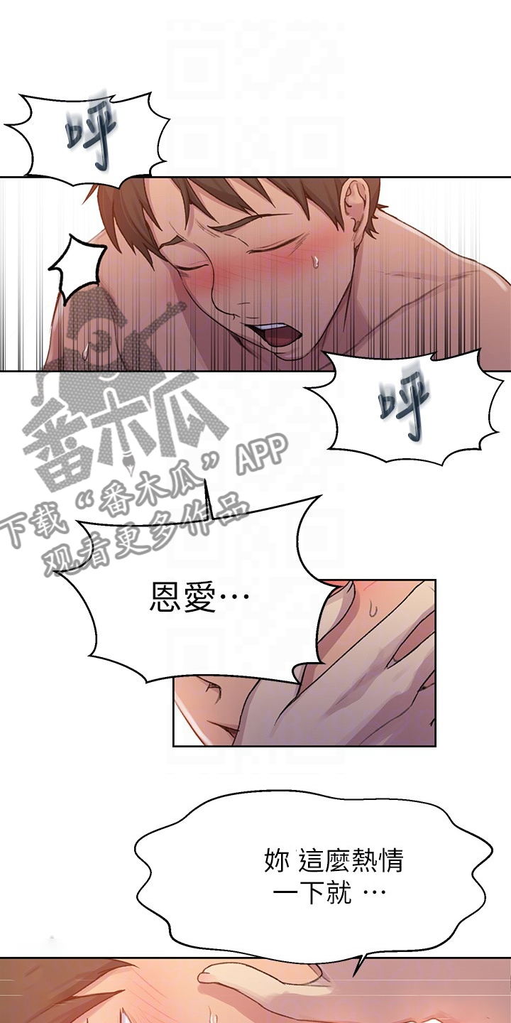 独立教学游戏攻略漫画,第148章：争分夺秒1图