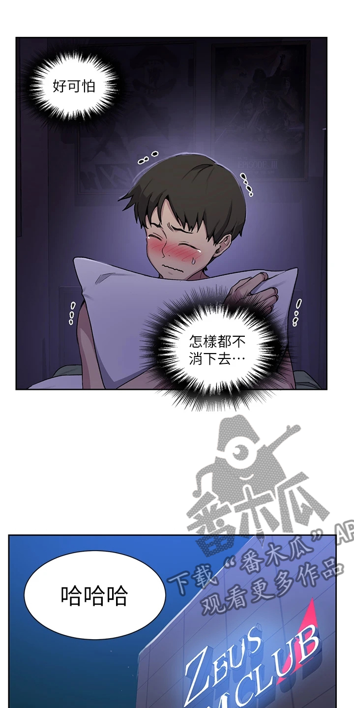 独立教育案例分享漫画,第166章：今天早点睡2图