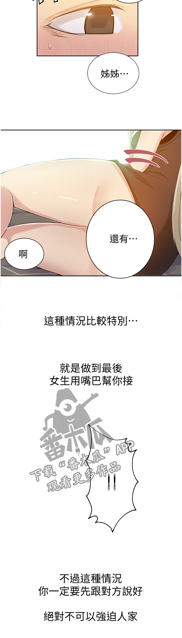 独立教学的意思漫画,第41章：胡思乱想2图