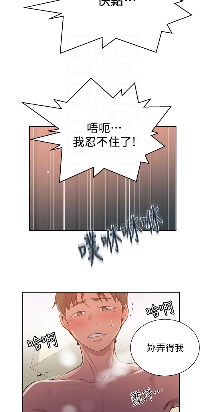 独立宣言漫画,第148章：争分夺秒2图