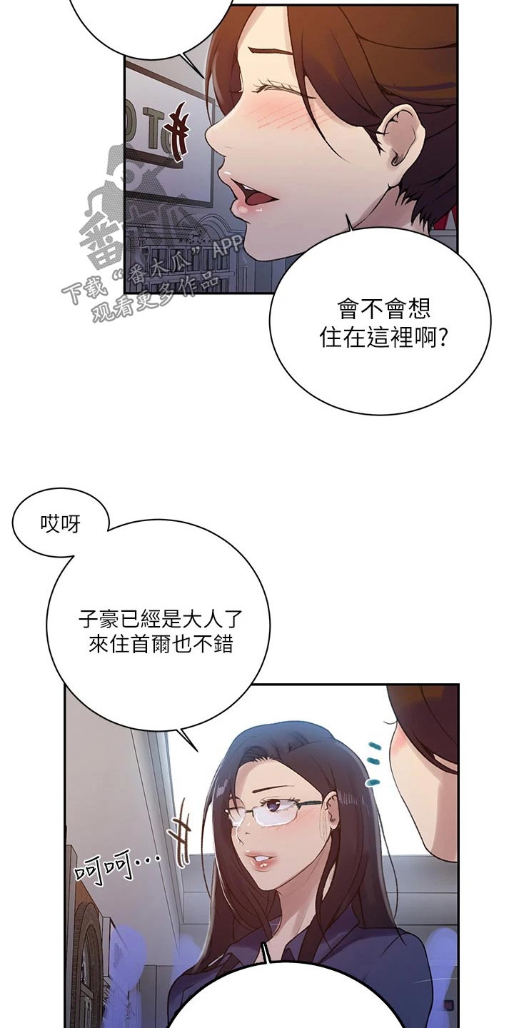 独立教师排课表漫画,第194章：谢谢1图