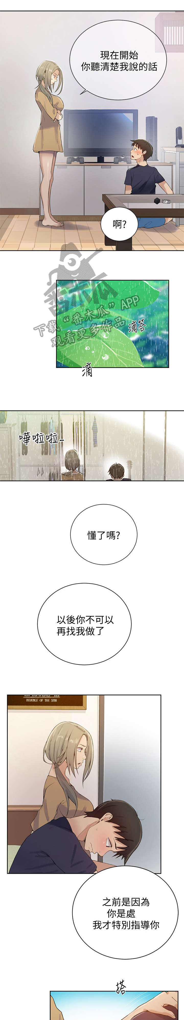 独立教学漫画,第29章：玩弄1图