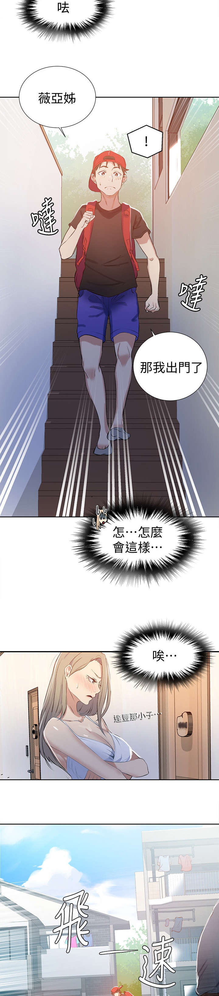 独立教育案例分享漫画,第22章：支走1图