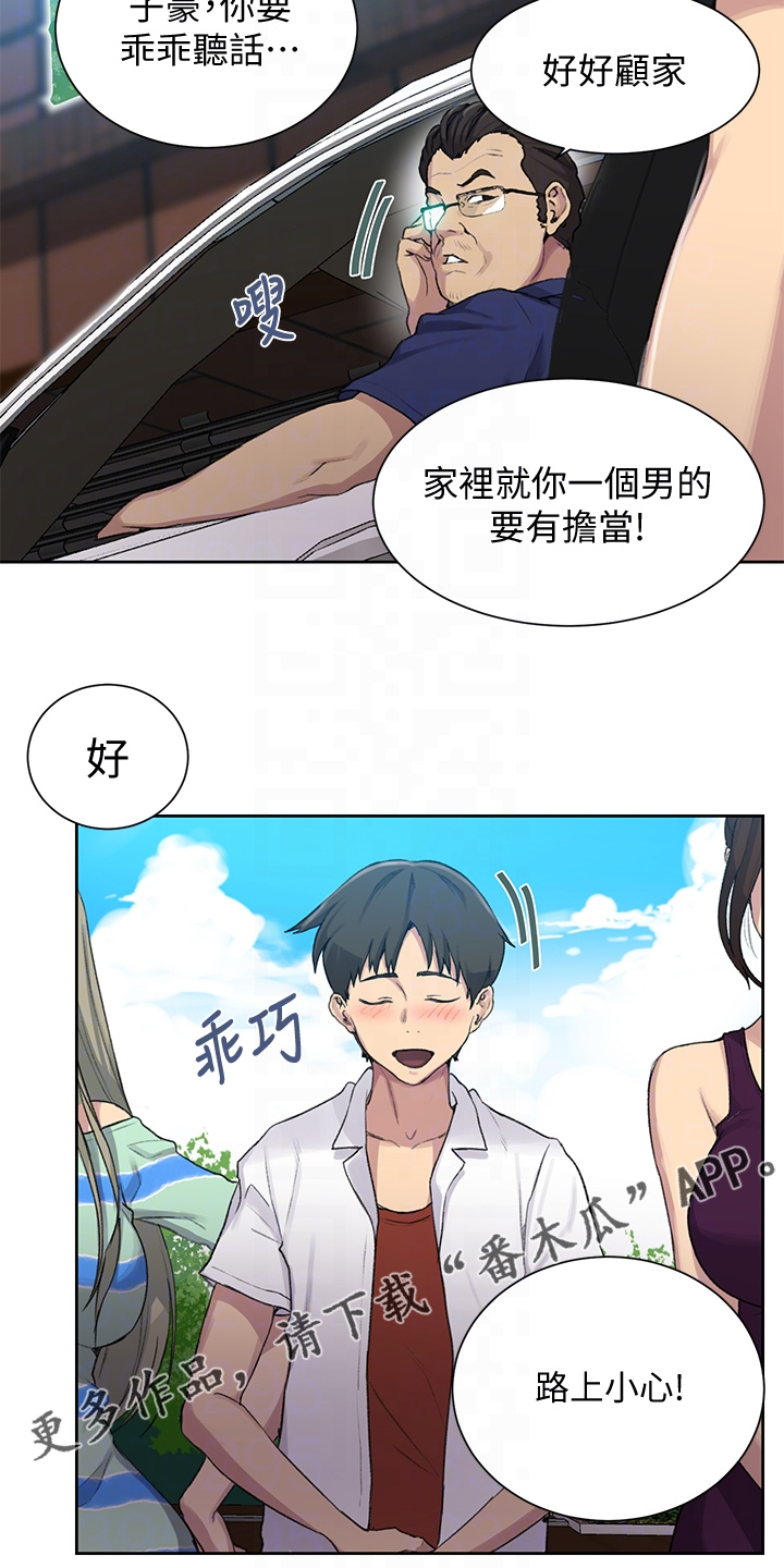 独立教学的意思漫画,第152章：我很尊敬他2图