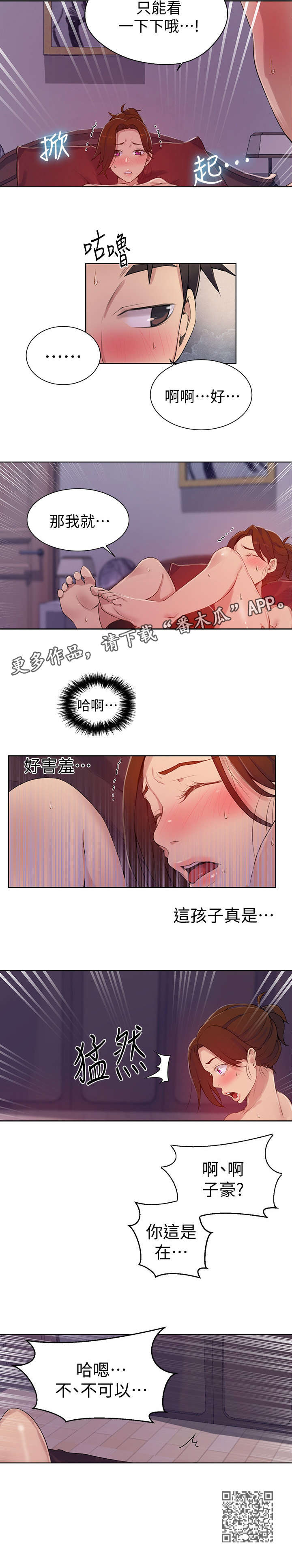 独立教育案例分享漫画,第31章：不可以1图