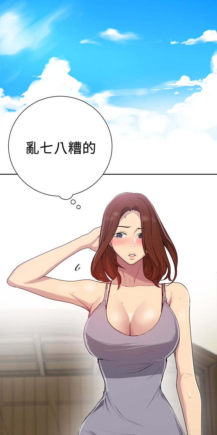 独立教育案例分享漫画,第143章：打扫屋子2图