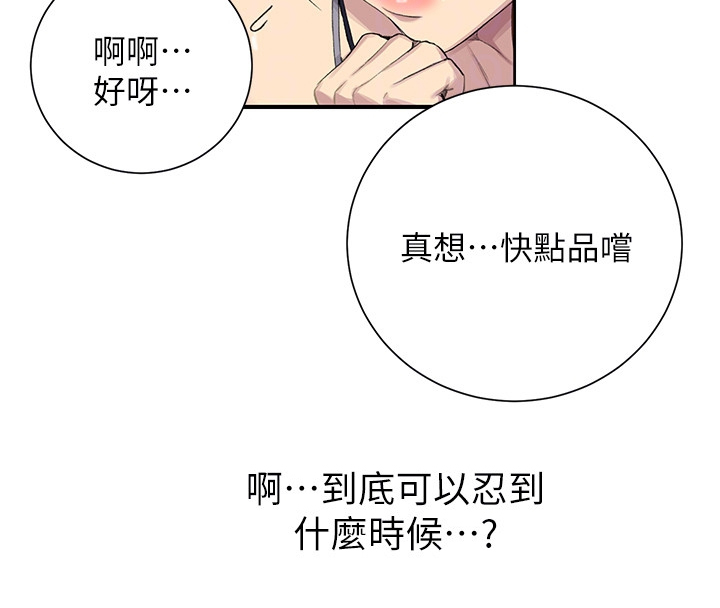 独立教学皮皮漫画漫画,第144章：吃晚饭2图