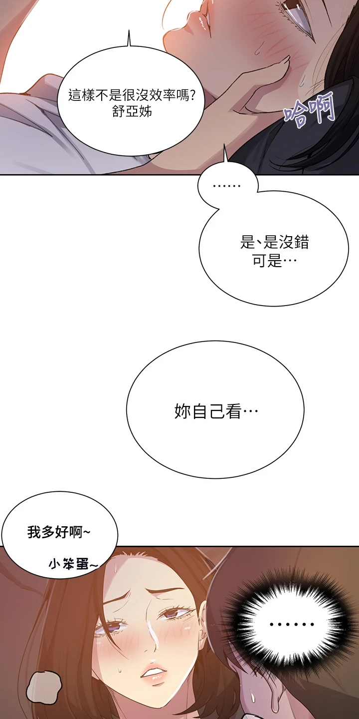 独立教师专业教材漫画,第172章：你自己看2图