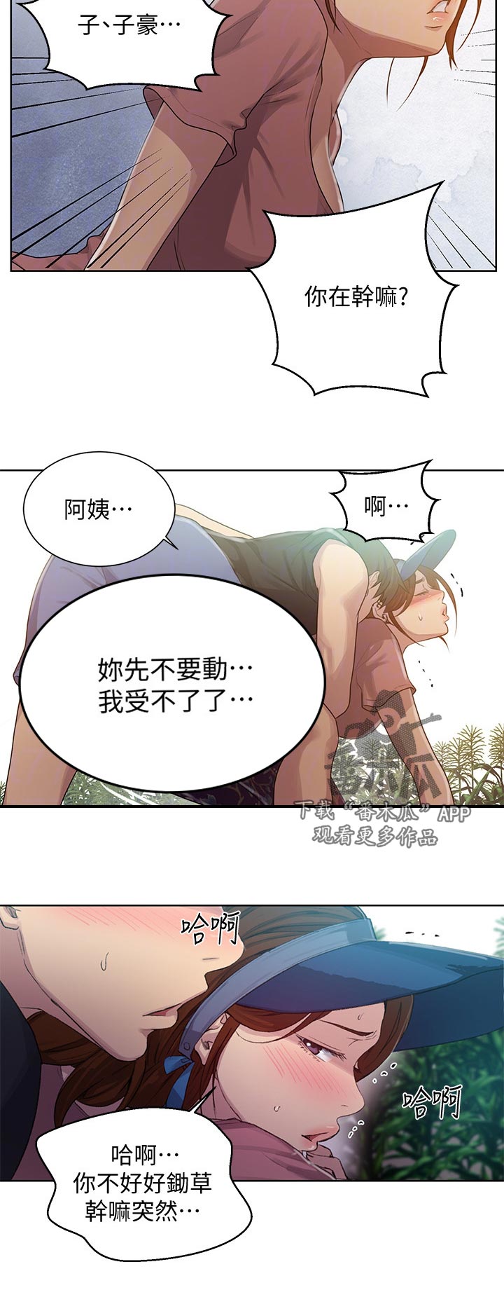 独立教师原版教材漫画,第137章：除草2图