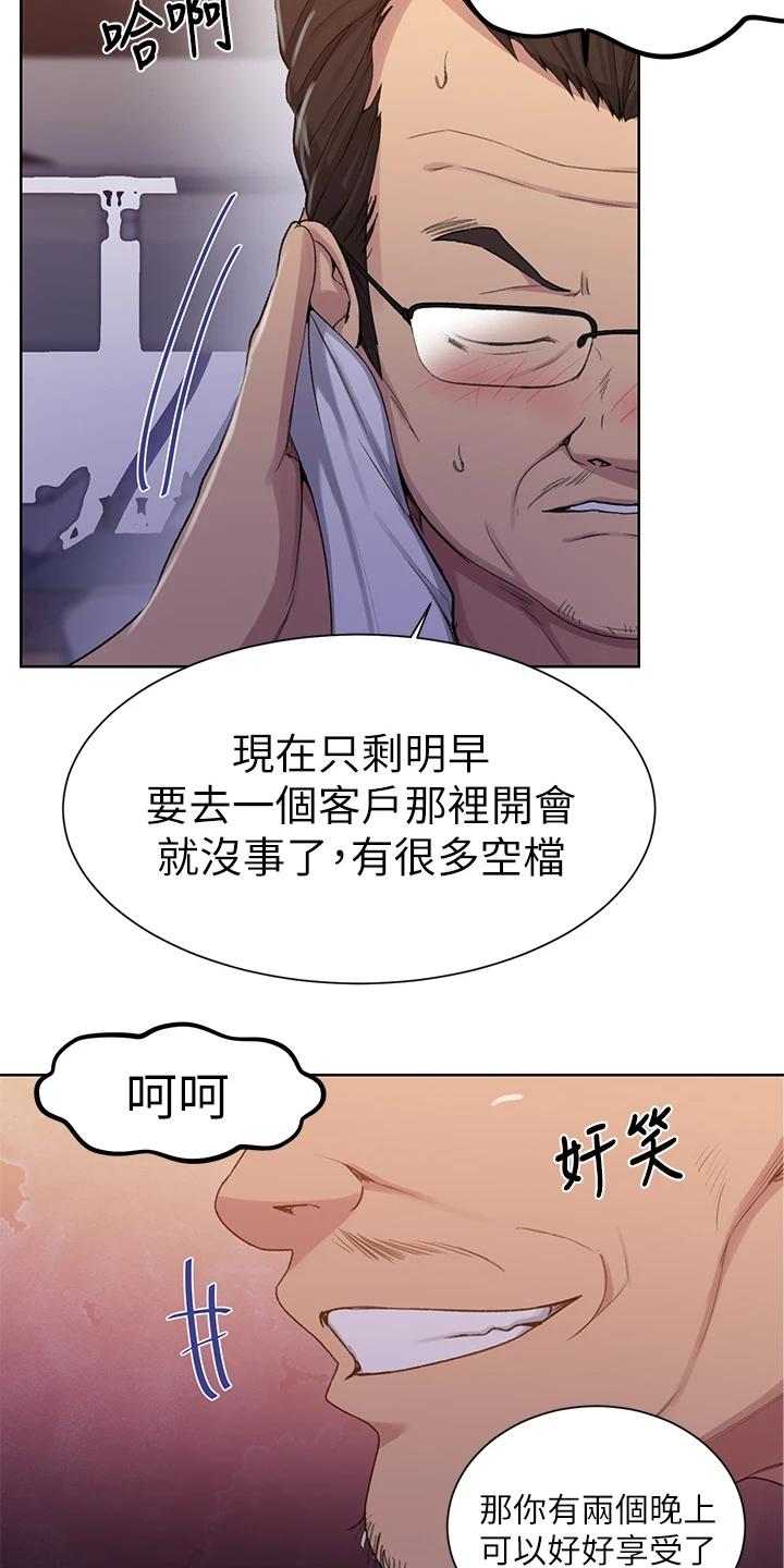 独立教育案例分享漫画,第162章：密谋的男人2图