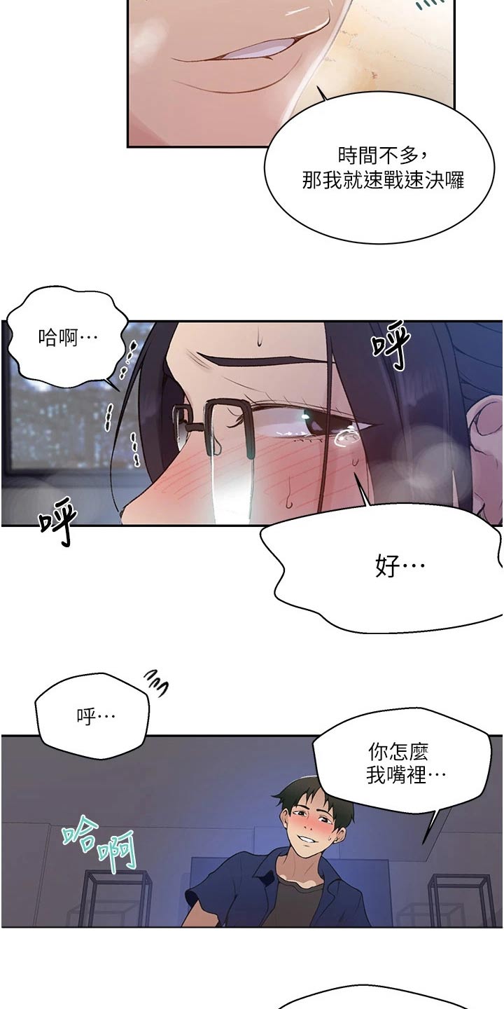 独立教学的意思漫画,第193章：过去2图