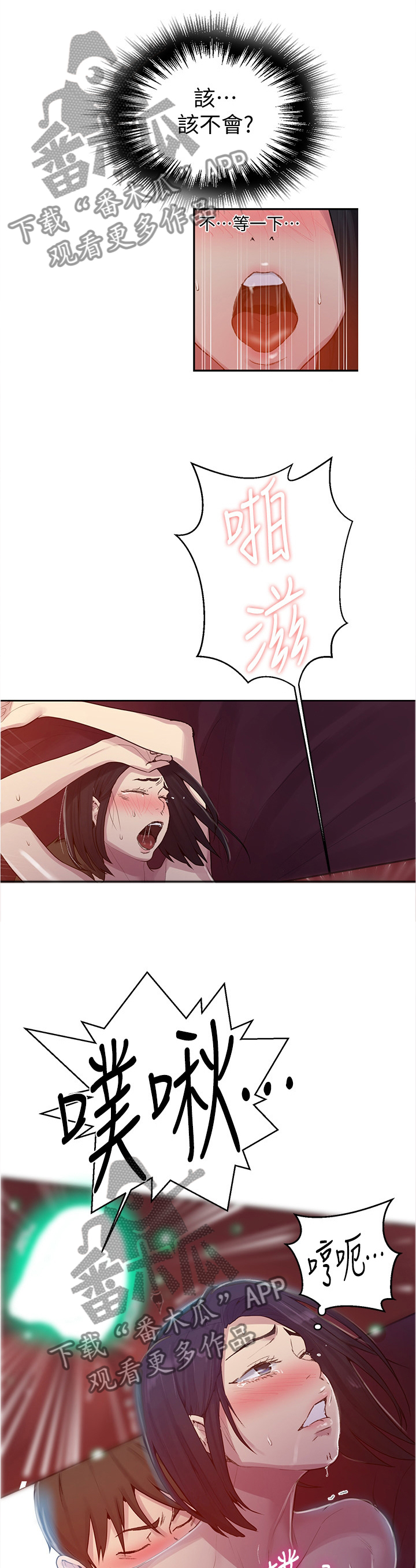 独立教师资格证漫画,第117章：不由自主2图