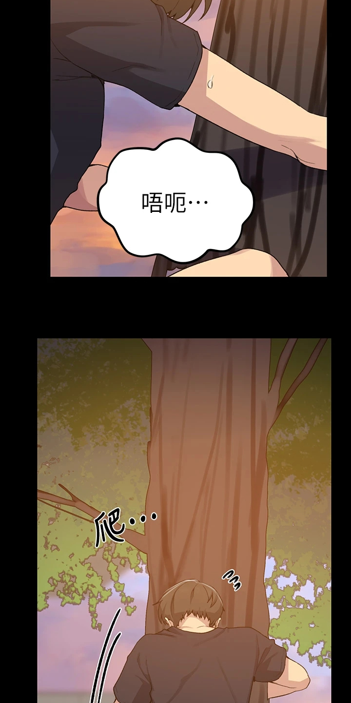 独立教学漫画,第172章：你自己看2图