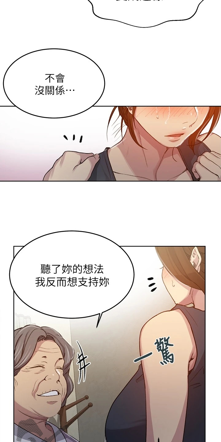 独立教育案例分享漫画,第150章：姨婆的支持1图