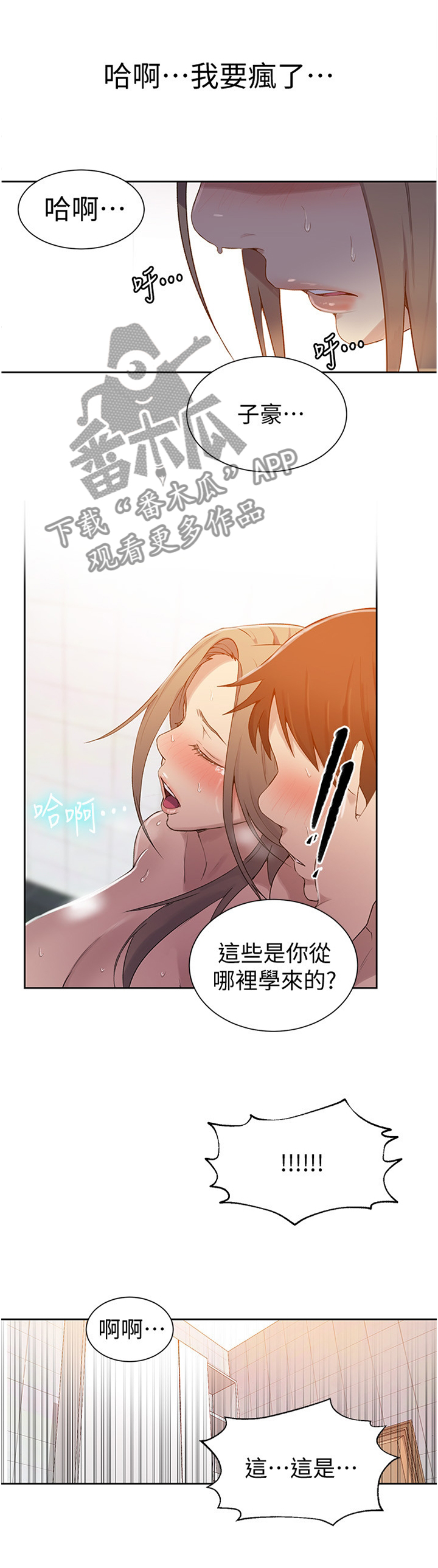 独立教学百度云漫画,第53章：举一反三1图