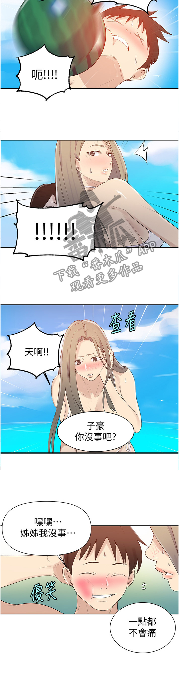 秘密教学如何免费刷漫画,第87章：玩耍2图