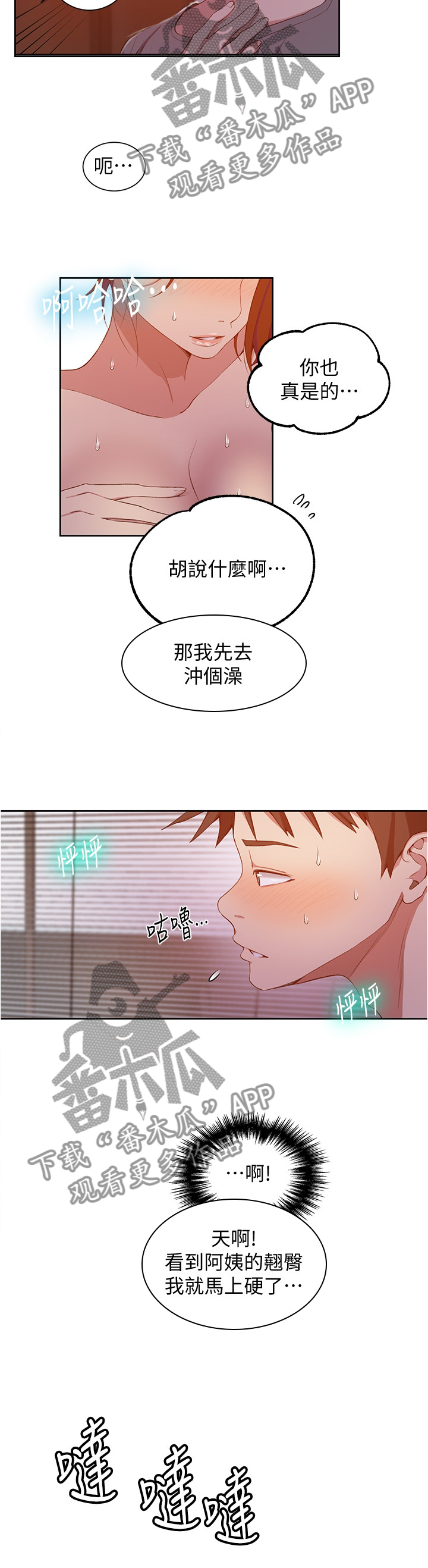 独立教学网盘漫画,第66章：享受2图