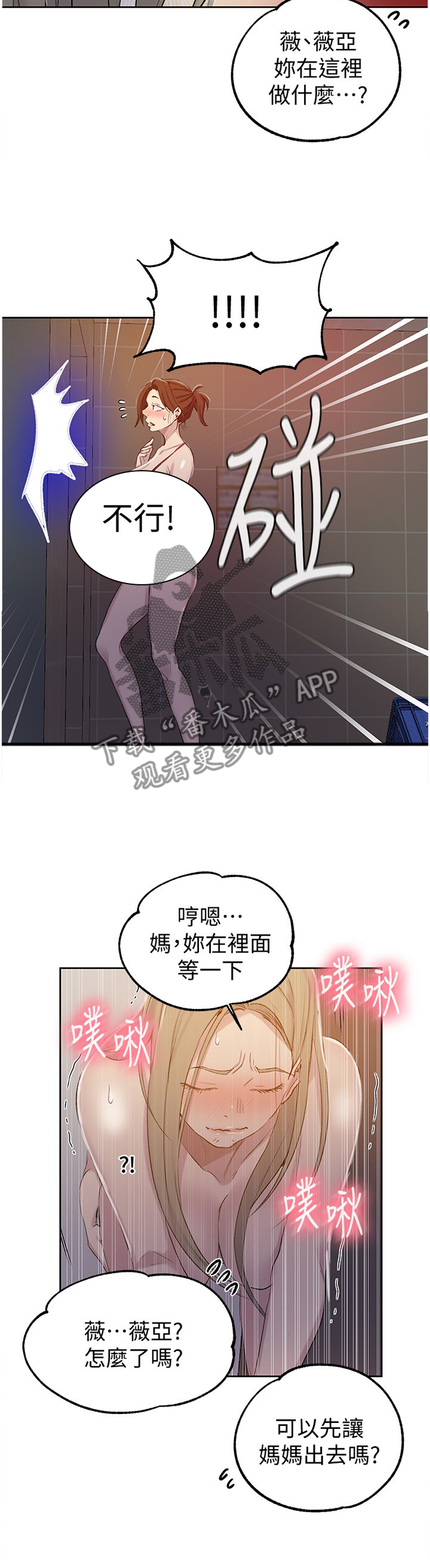 独立教学漫画全集漫画,第85章：不要开门!2图