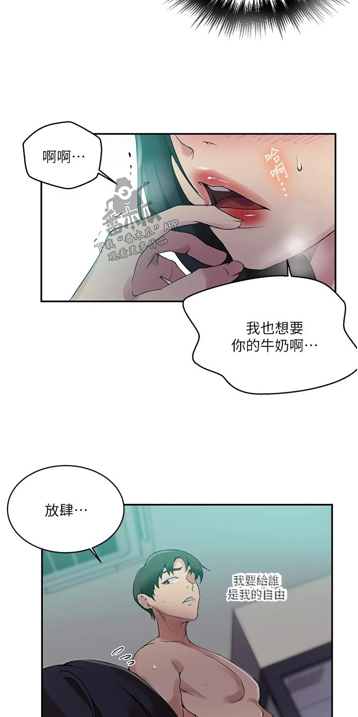 独立教学漫画,第198章：刚刚开始 2图