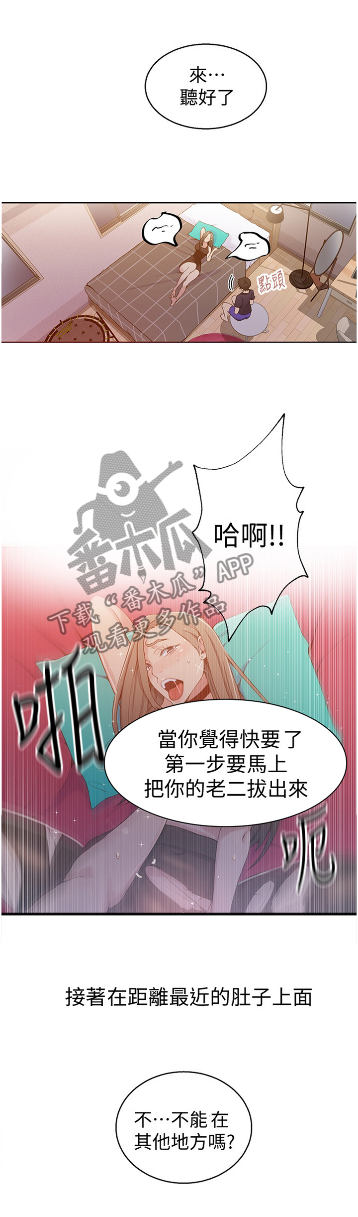 独立教学漫画,第41章：胡思乱想1图