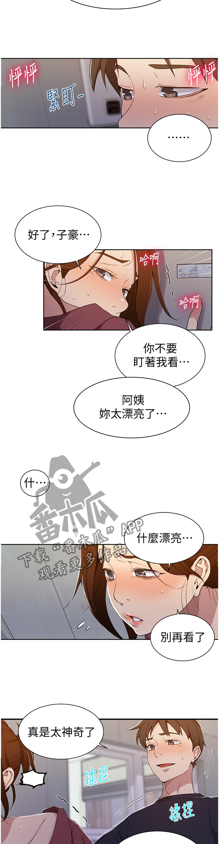 独立教学论漫画,第70章：让你快乐1图