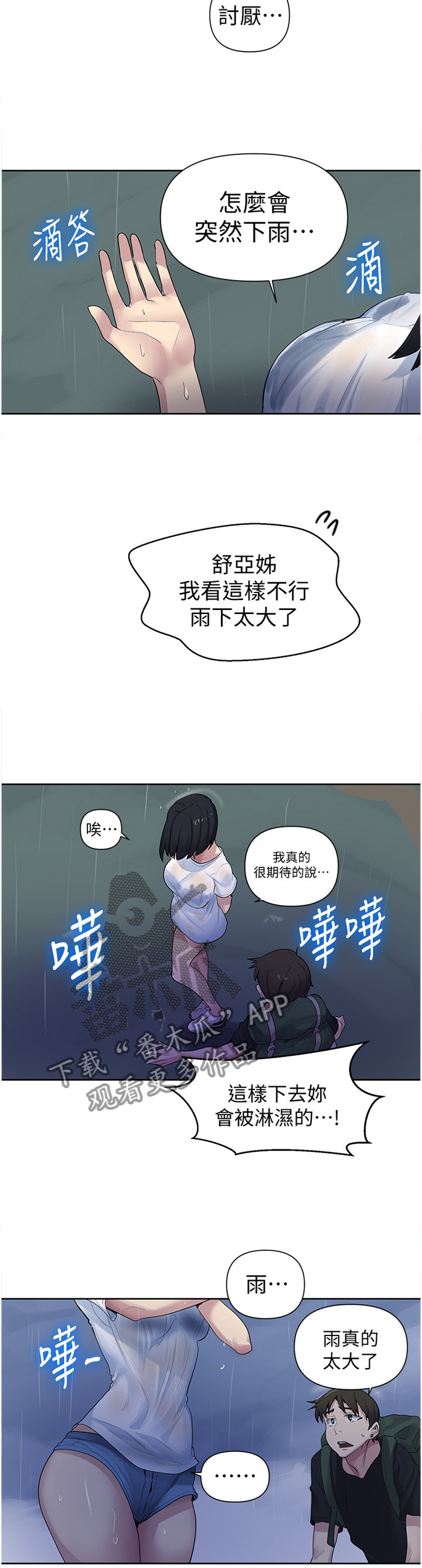 独立教师需要什么资质漫画,第113章：绝景1图