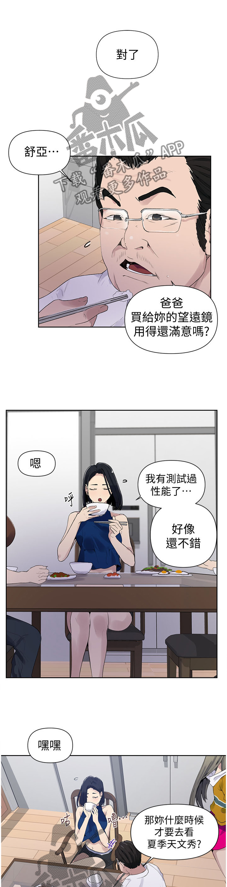 独立教学百度云漫画,第107章：天文观测1图