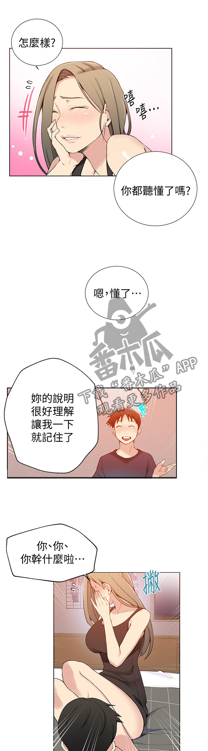 独立教学完整版百度云漫画,第41章：胡思乱想1图