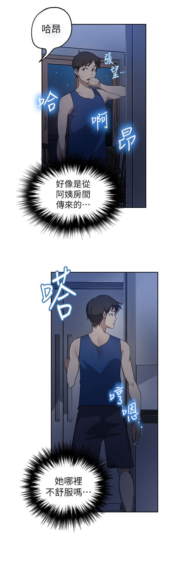 独立教育案例分享漫画,第1章：起夜1图