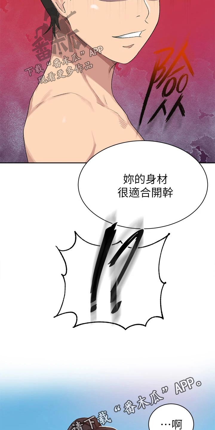 独立教育案例分享漫画,第180章：海边1图