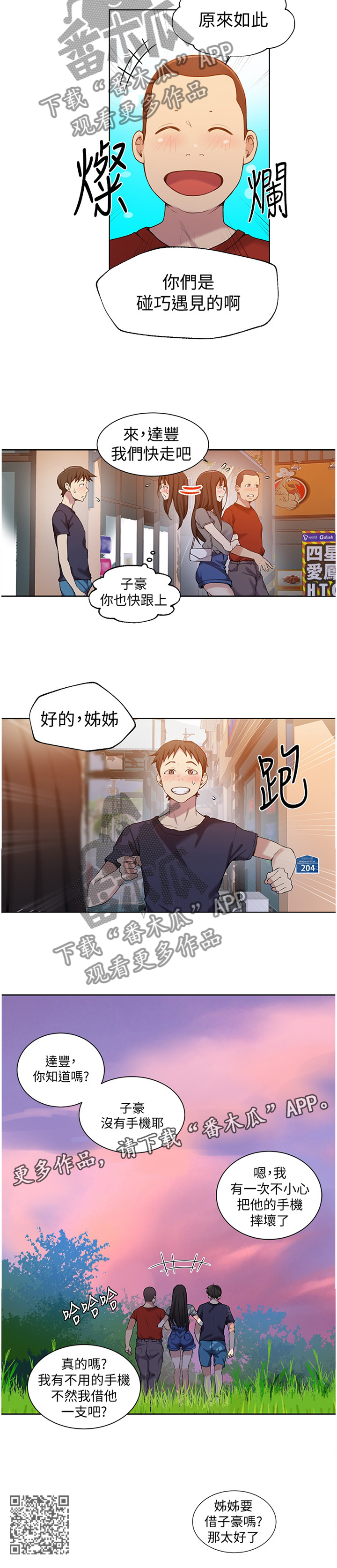 独立教学无删减版漫画,第47章：撞见2图