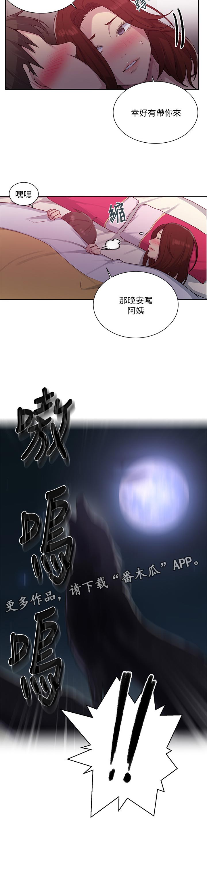 独立团漫画,第133章：一起睡2图