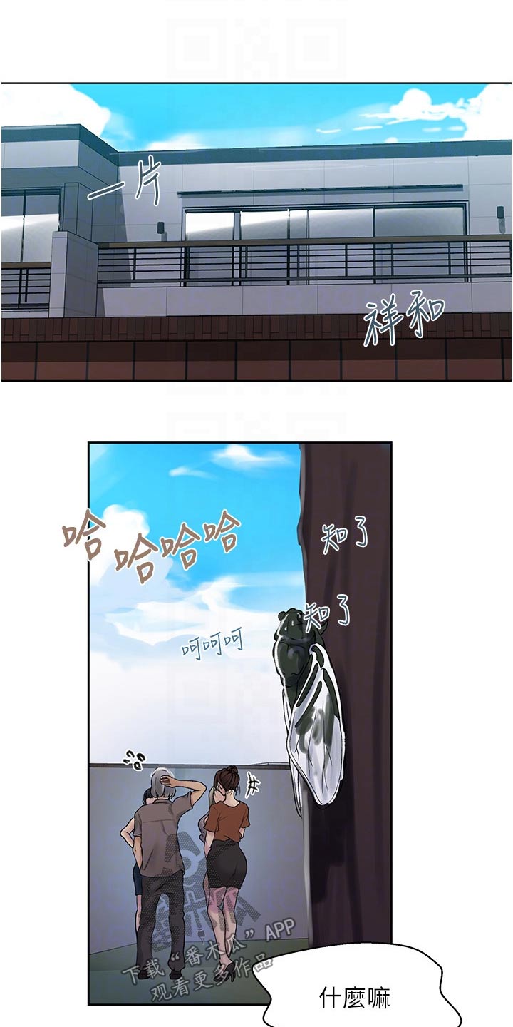 独立教师专业教材漫画,第190章：你在这里干嘛2图