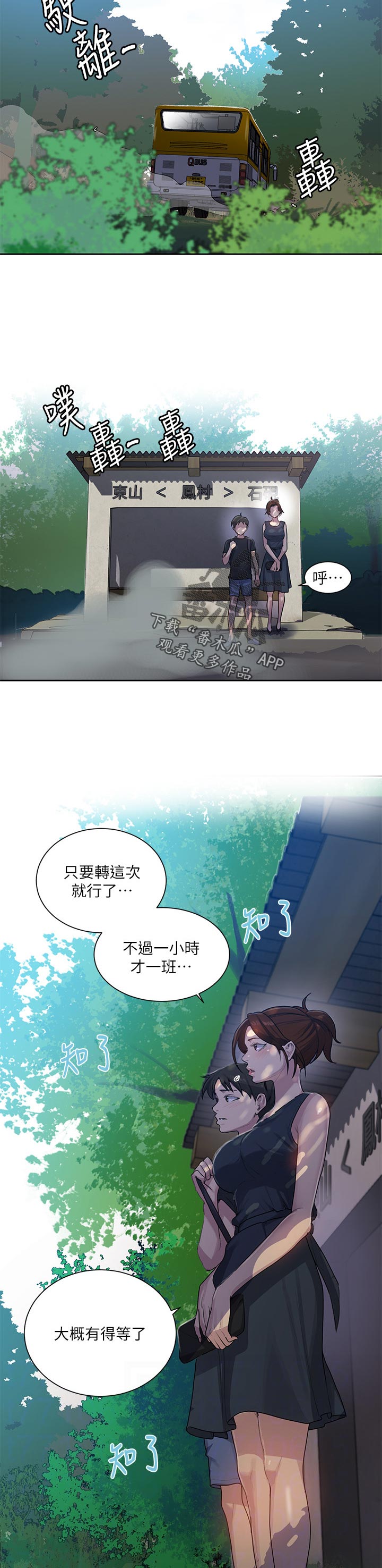 独立教学网盘漫画,第131章：回乡下1图