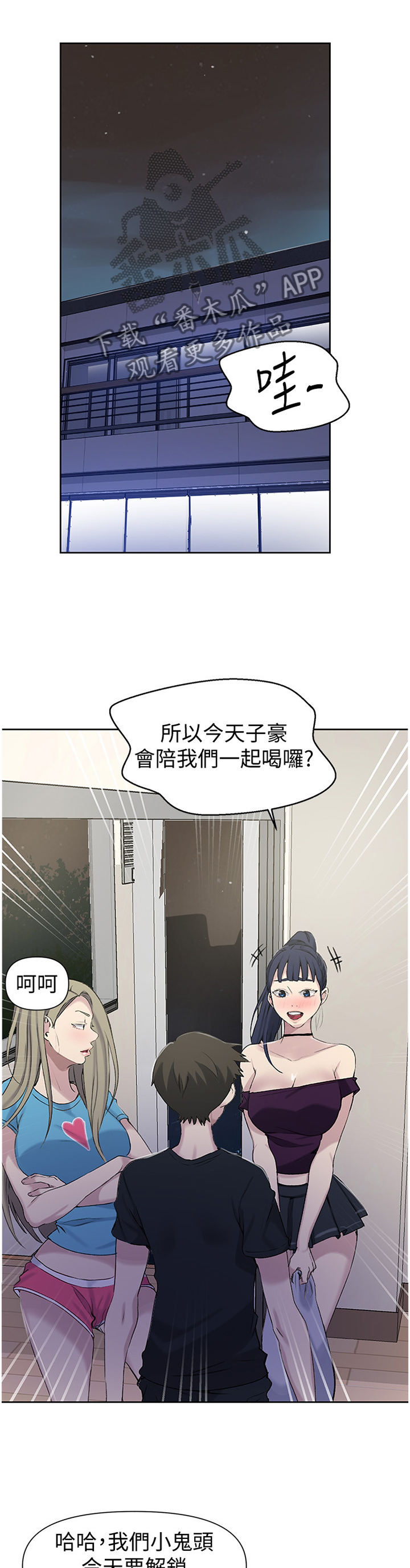 独立教师英语教材漫画,第95章：喝酒狂欢1图