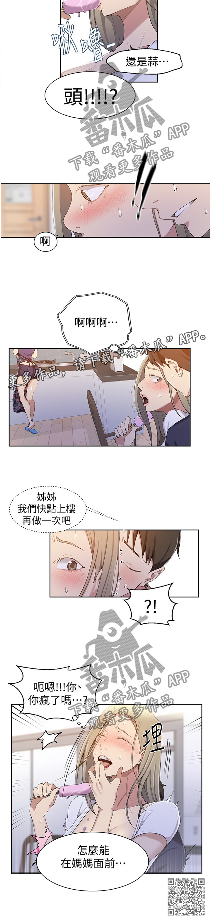 独立教育案例分享漫画,第54章：跟屁虫2图