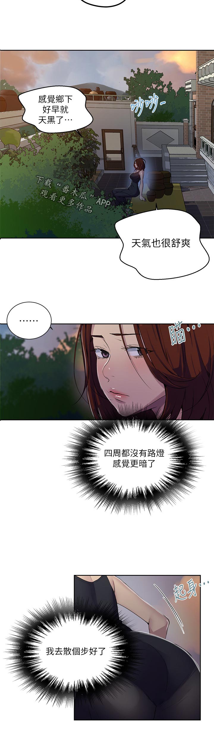 独立教学培训漫画,第132章：不安2图