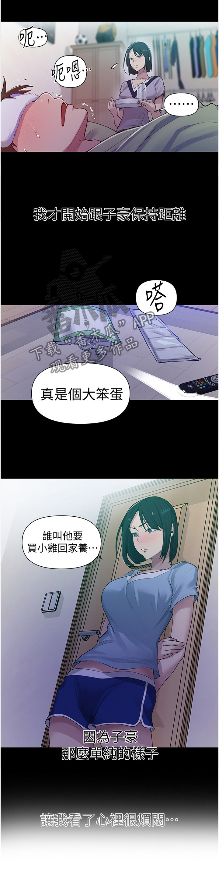 独立教学韩漫漫画,第115章：我碰到了什么?2图