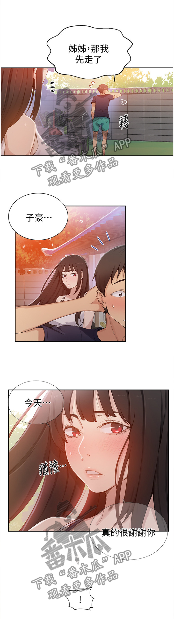 独立教育案例分享漫画,第39章：世界如此美丽2图
