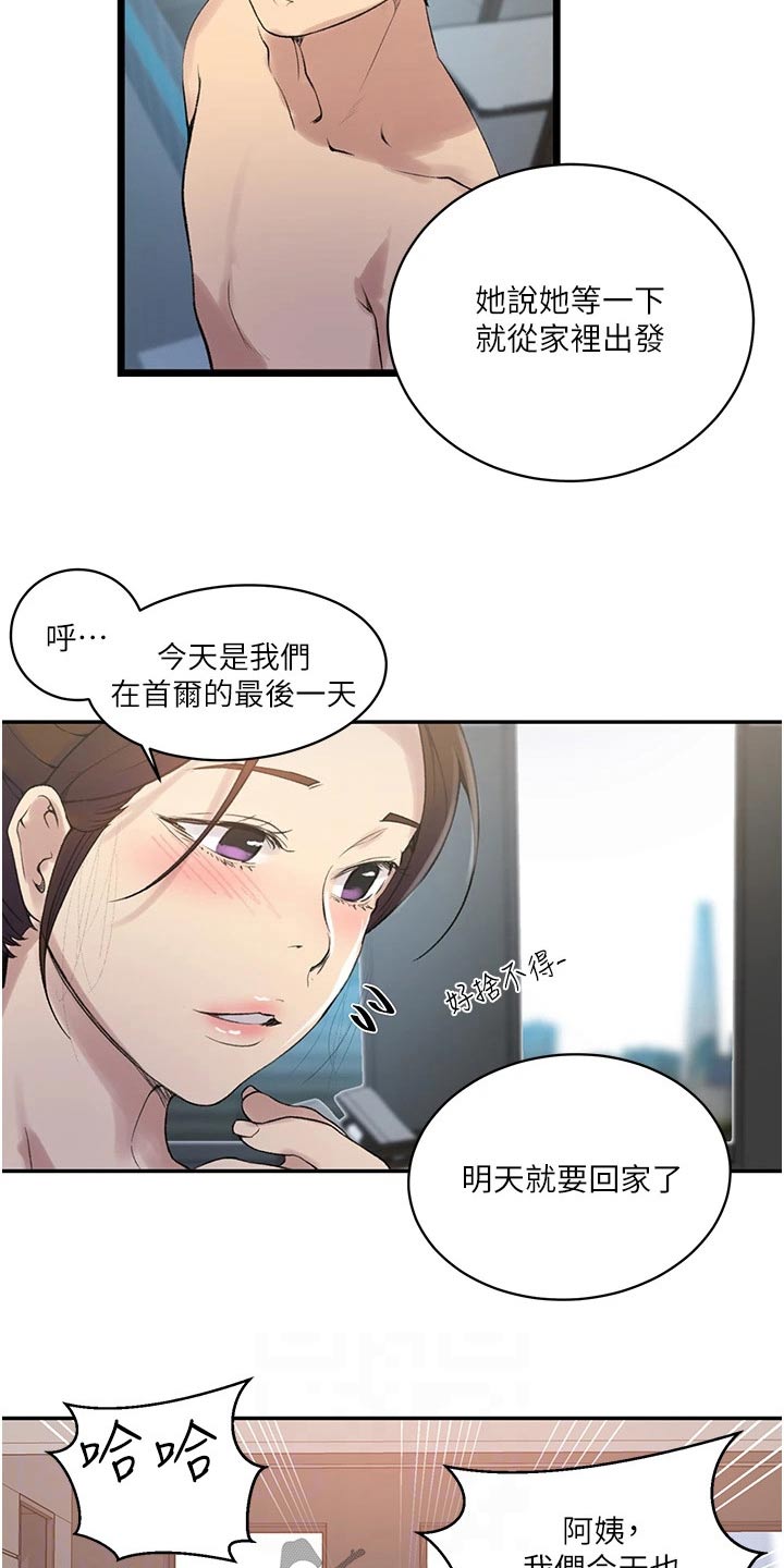 独立营漫画,第201章：泳池1图