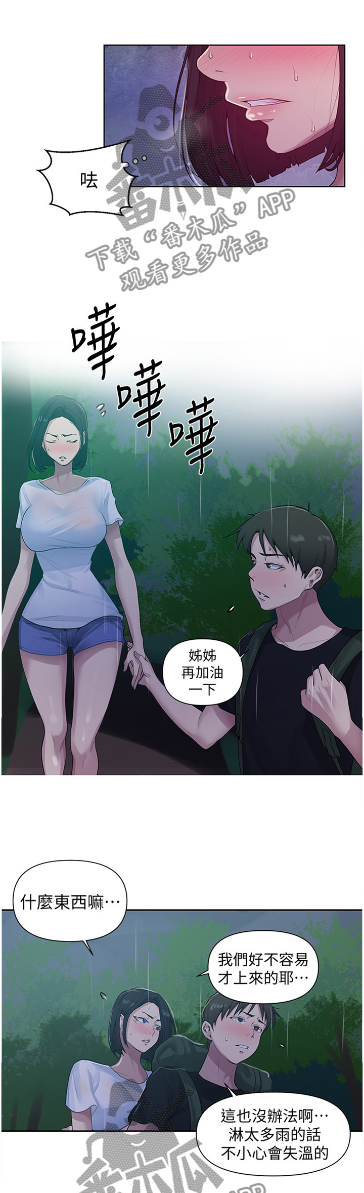 独立教学漫画免费版漫画,第114章：担心1图