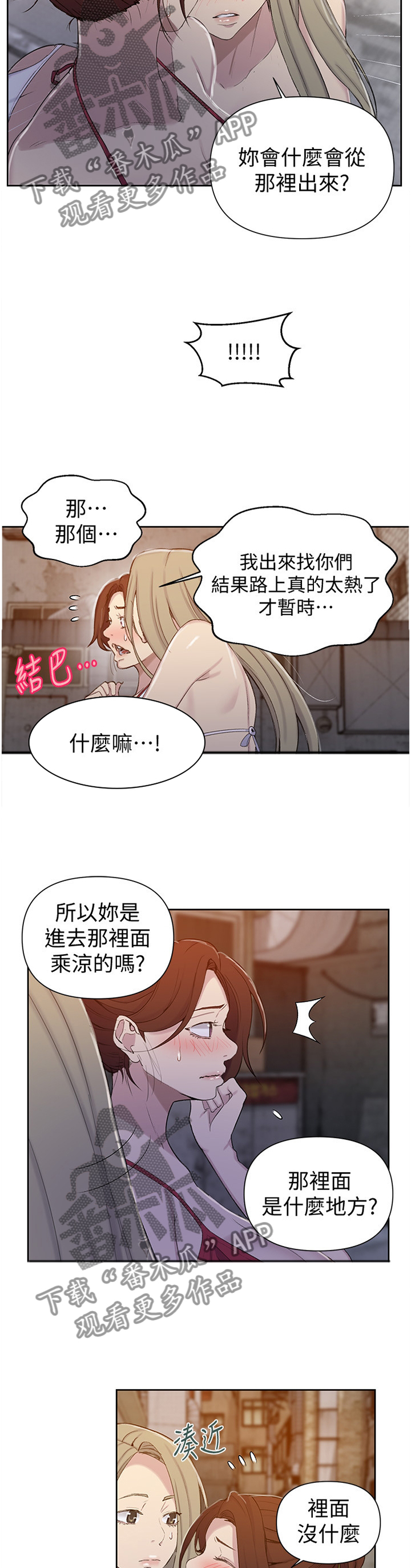 独立教学漫画完整版免费阅读漫画,第86章：情不自禁2图