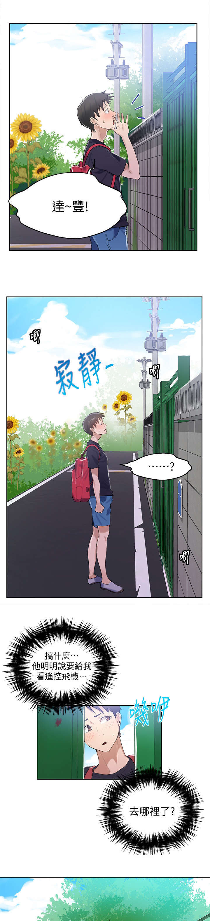 独立教学漫画,第27章：不在家2图