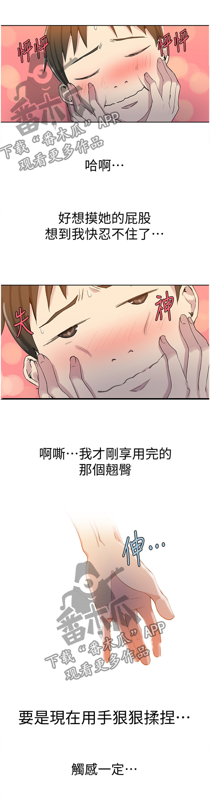 独立教学漫画完整版免费阅读漫画,第86章：情不自禁2图