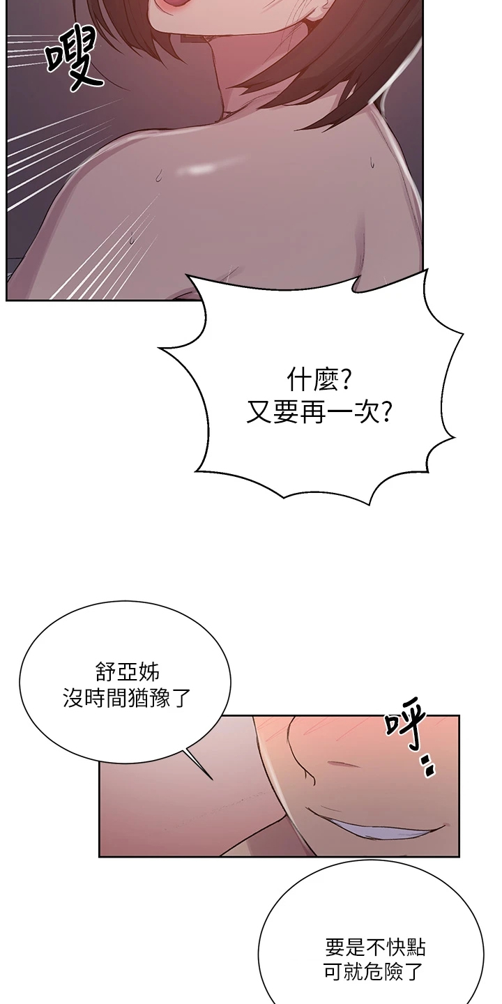 独立教育案例分享漫画,第175章：没完没了1图
