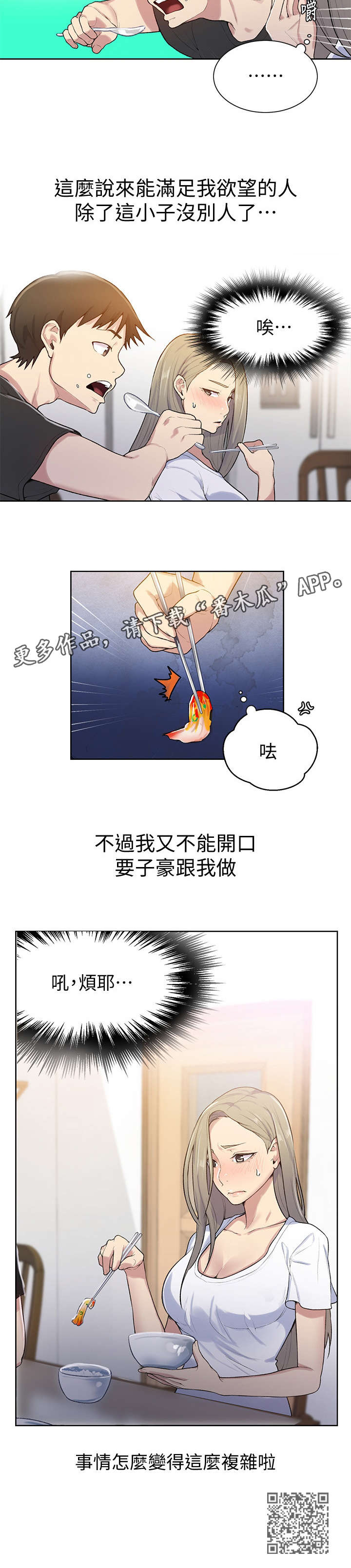 独立教育案例分享漫画,第21章：复杂1图