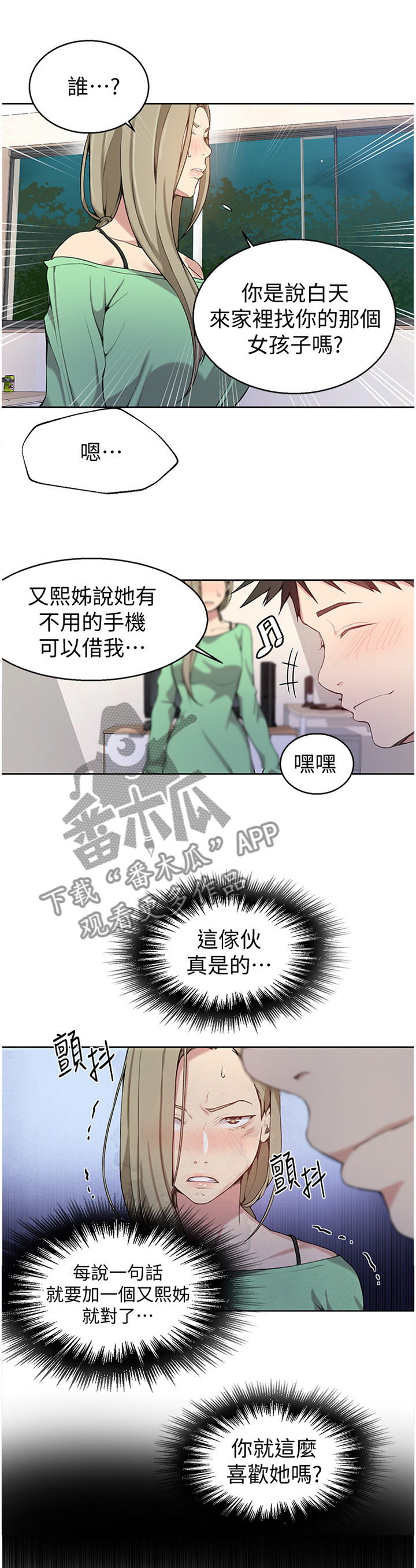 独立教育案例分享漫画,第48章：吃醋1图