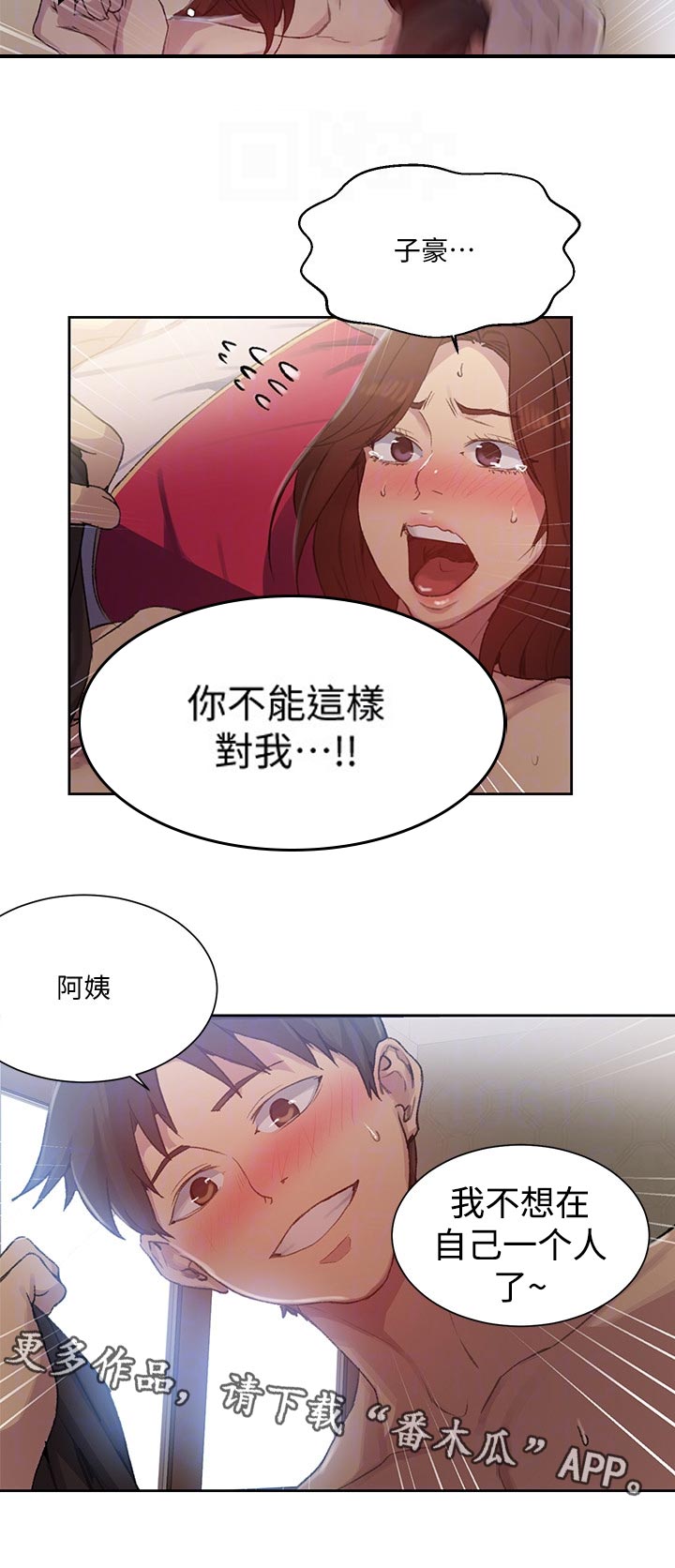 独立教育案例分享漫画,第134章：我想2图