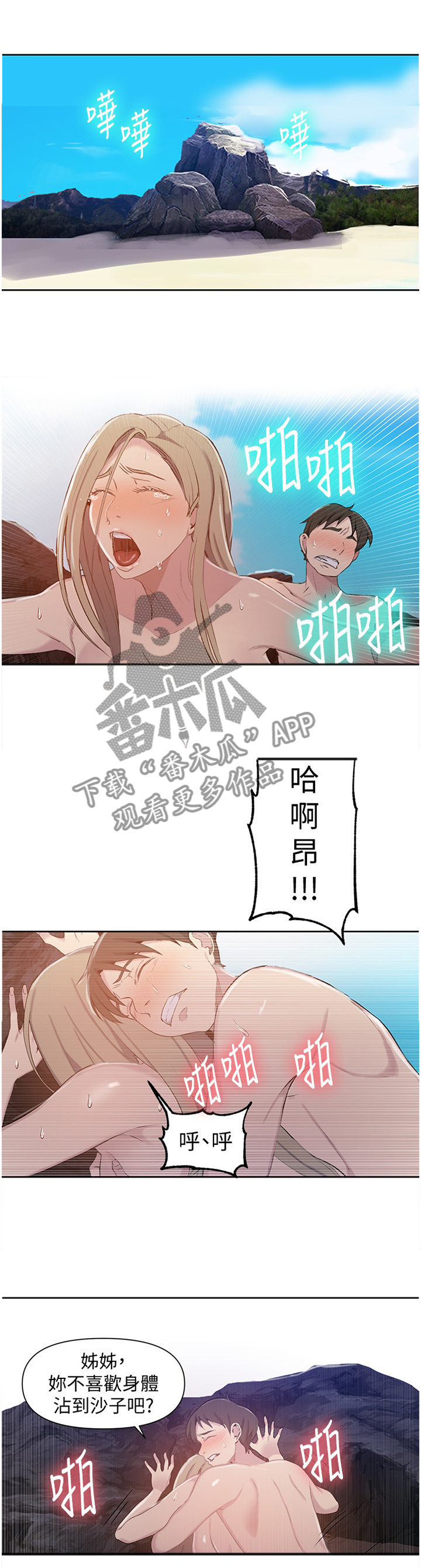 独立教师一年工作规划漫画,第80章：全部的力量2图